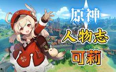 可莉母亲爆料视频大全集,揭秘成长背后的感人故事  第3张